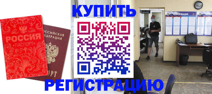 временная регистрация купить в Галиче
