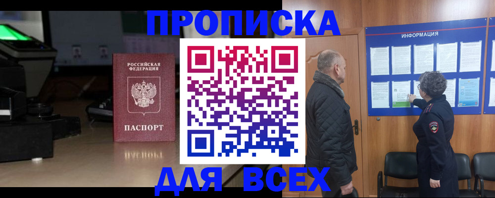 прописка в Галиче